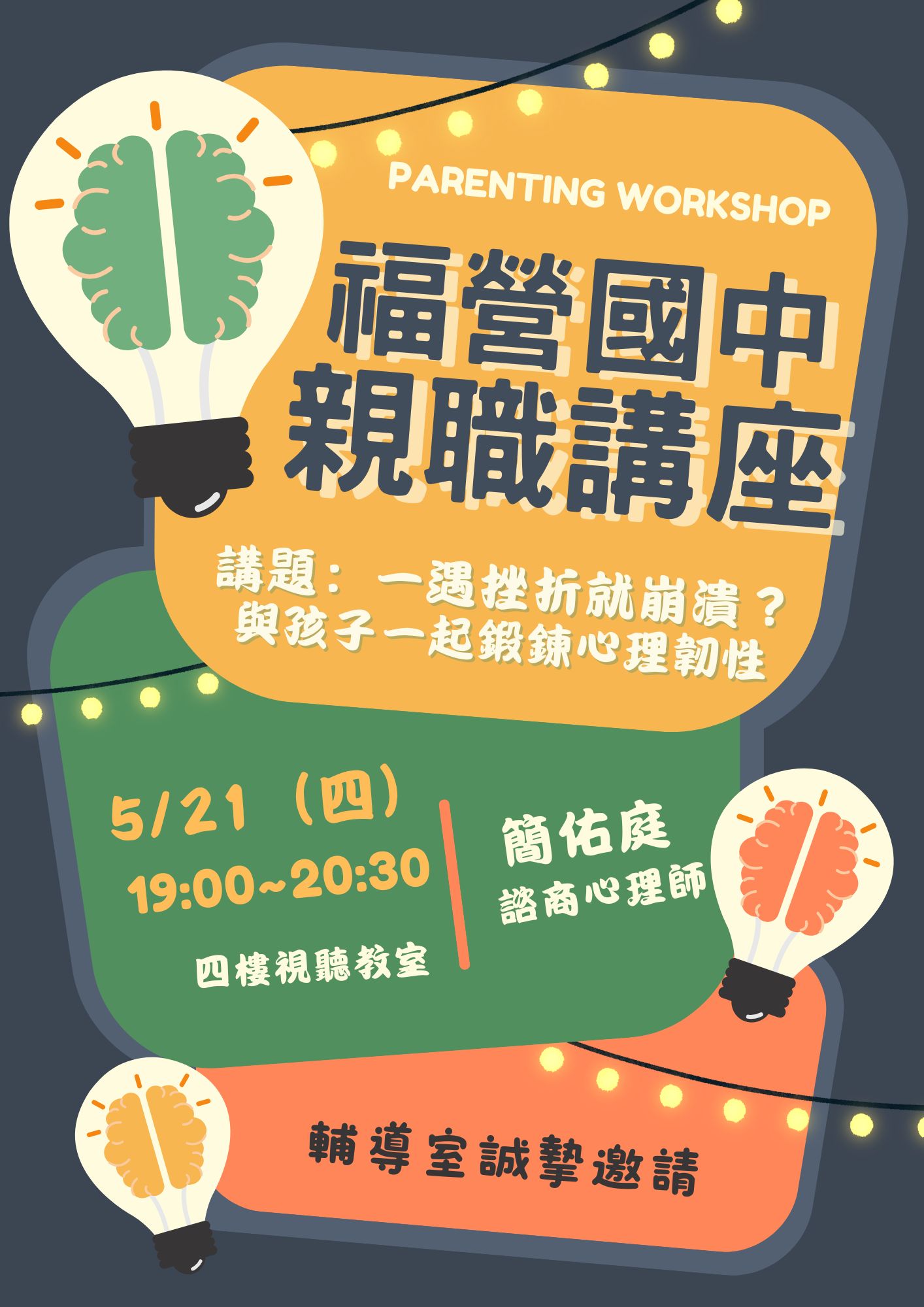 親職講座海報