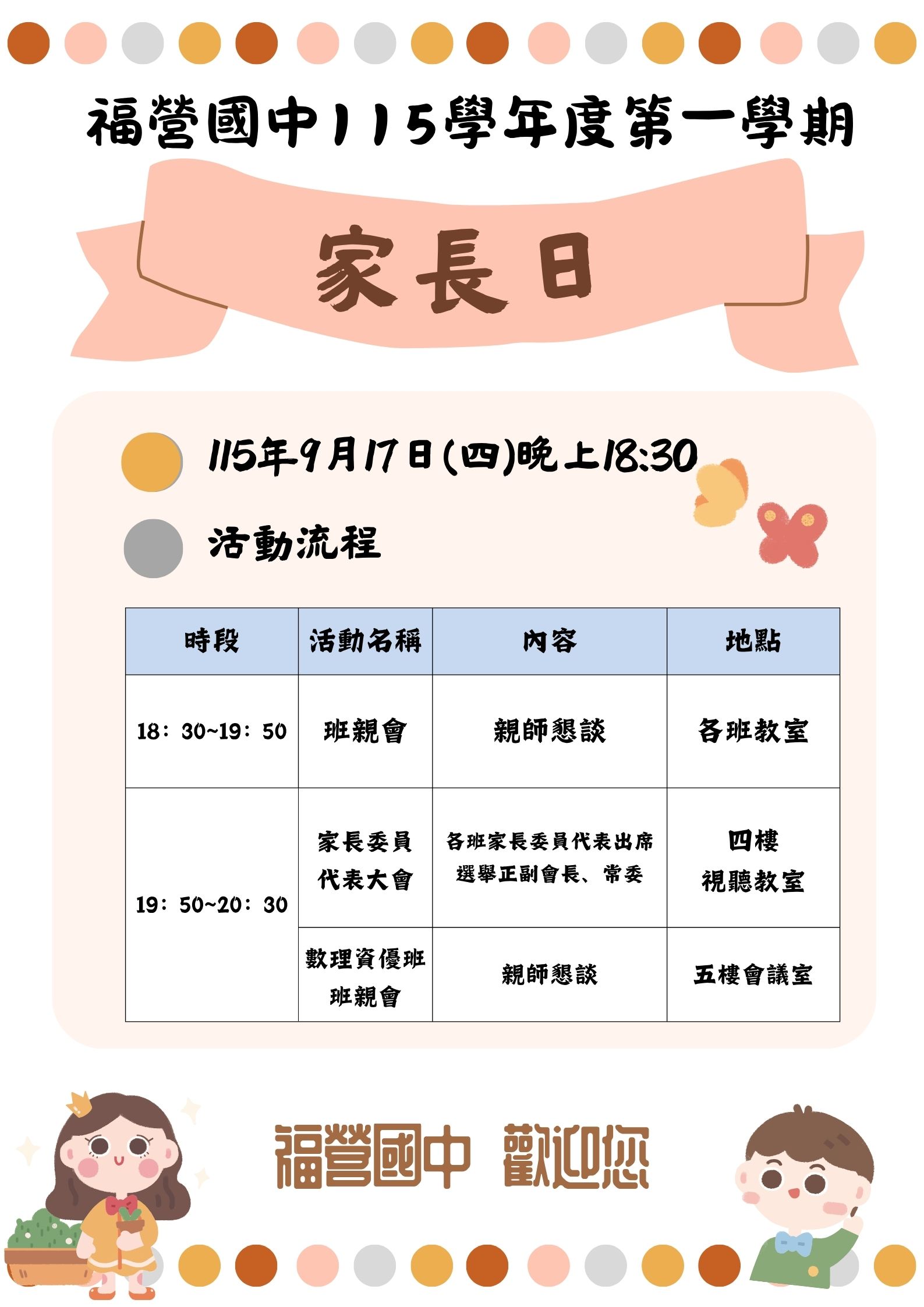 115學年度第一學期家長日活動，訂於9月17日晚上6點半開始