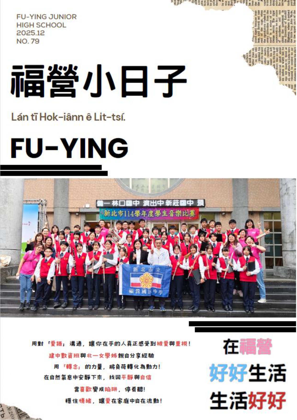 114學年度第一學期 福營小日子 114學年度第一學期 福營小日子