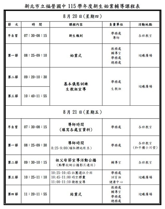 新生訓練課程表