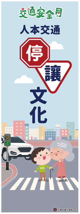 交通安全月宣導-人本交通圖片