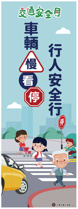 交通安全月宣導-人本交通圖片