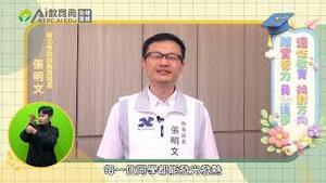 2026張明文局長畢業祝福語