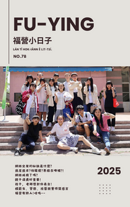 113學年-2福營小日子圖片