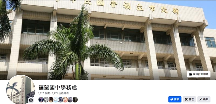 福營國中學務處粉絲頁
