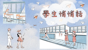 114學年福營畢業班學生悄悄話
