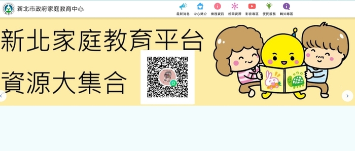 新北市家庭教育網資源圖片
