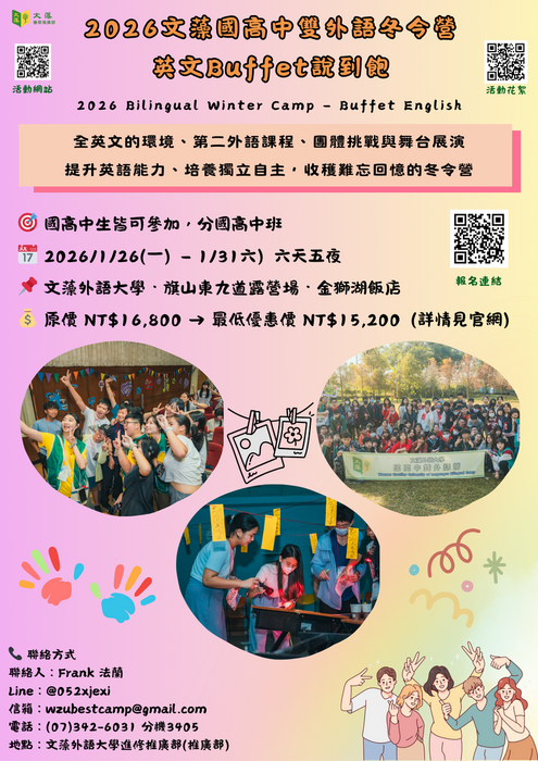 2026文藻國高中雙外語冬令營圖片