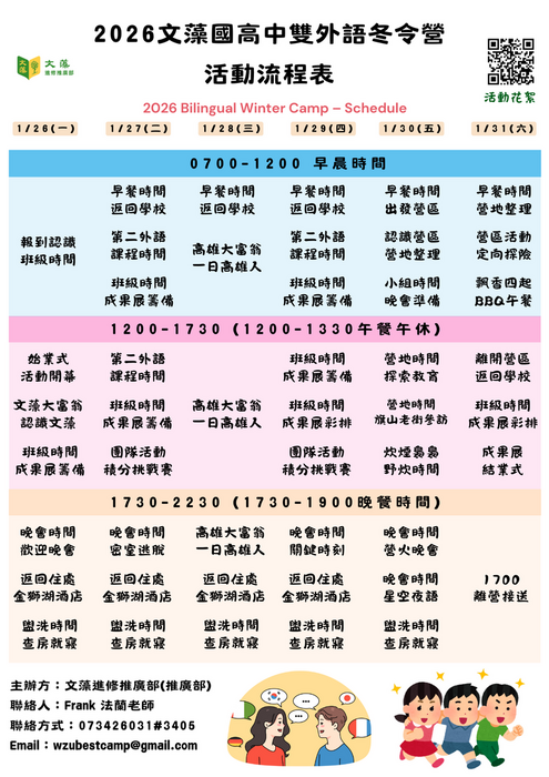 2026文藻國高中雙外語冬令營圖片