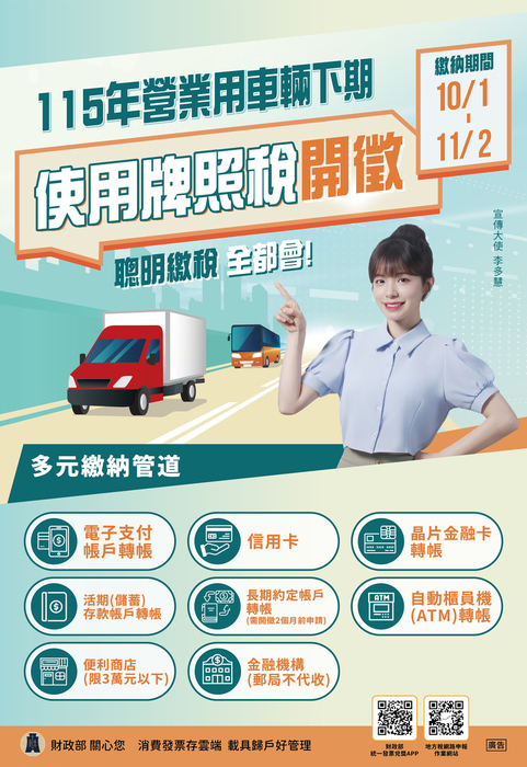 115牌照稅(下期)中文海報