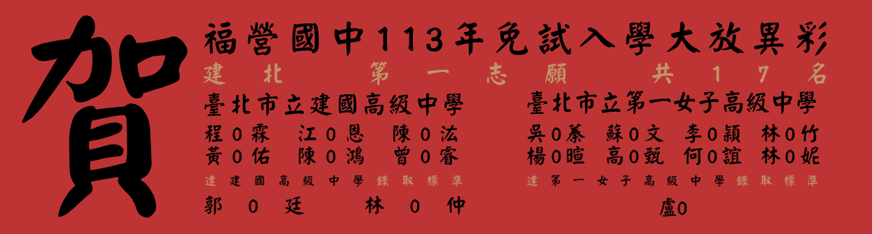 建北名單