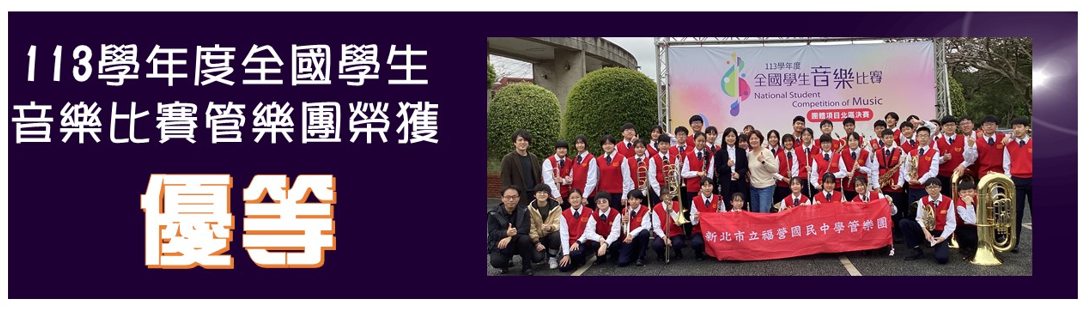 113學年全國學生音樂比賽管樂團