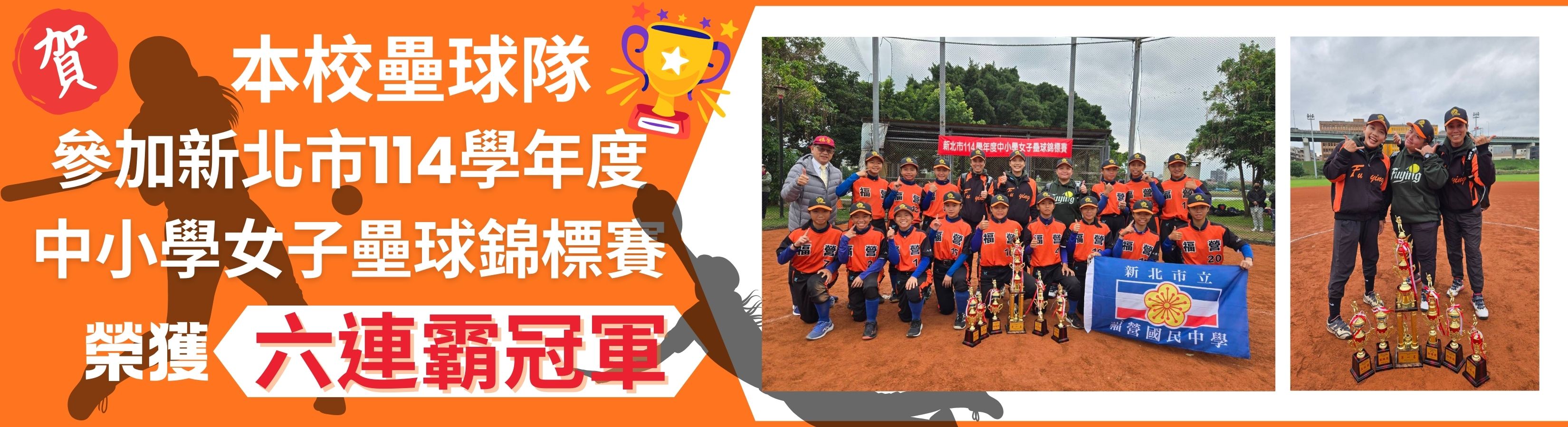 114學年度中小學女子壘球錦標賽