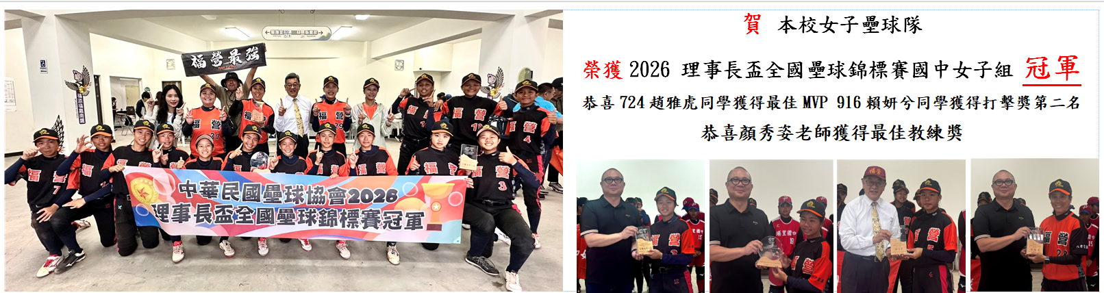 賀!!本校壘球隊榮獲［2026理事長盃全國壘球錦標賽］冠軍