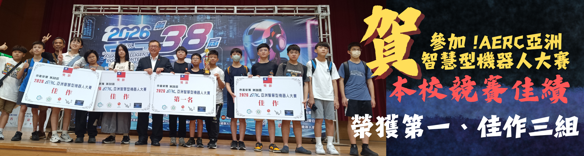 38屆亞洲智慧型機器人大賽佳績