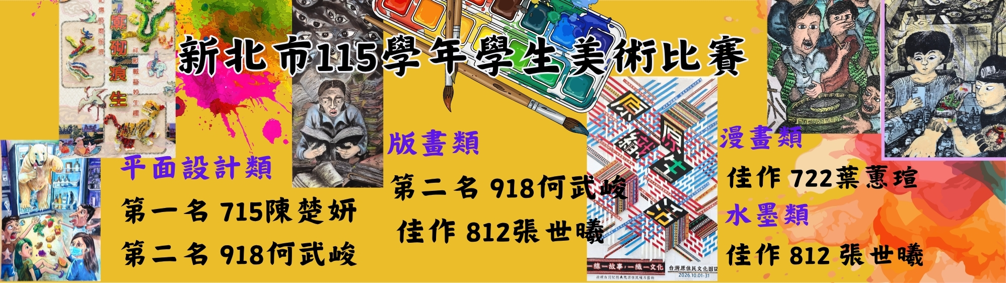 115學年度新北市美術比賽成績